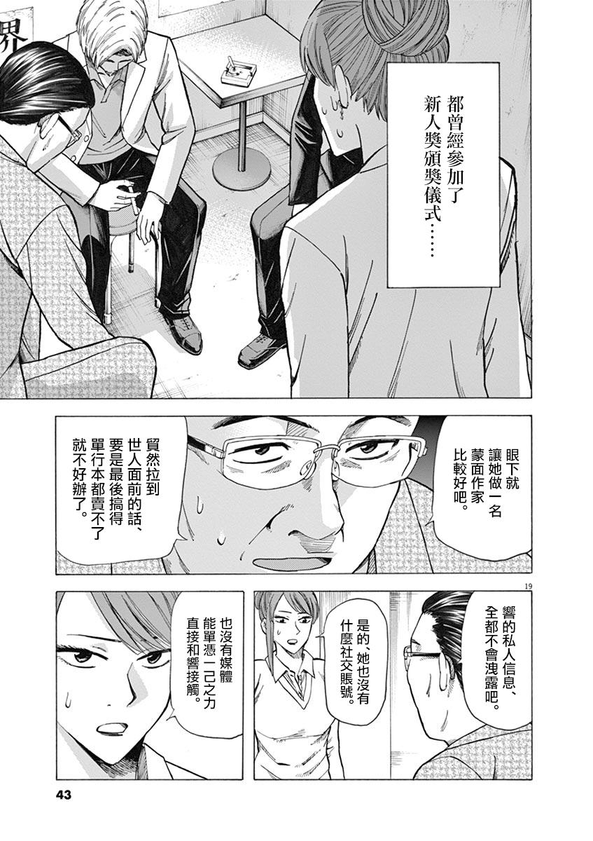 《响成为小说家的方法》第34话 第19页