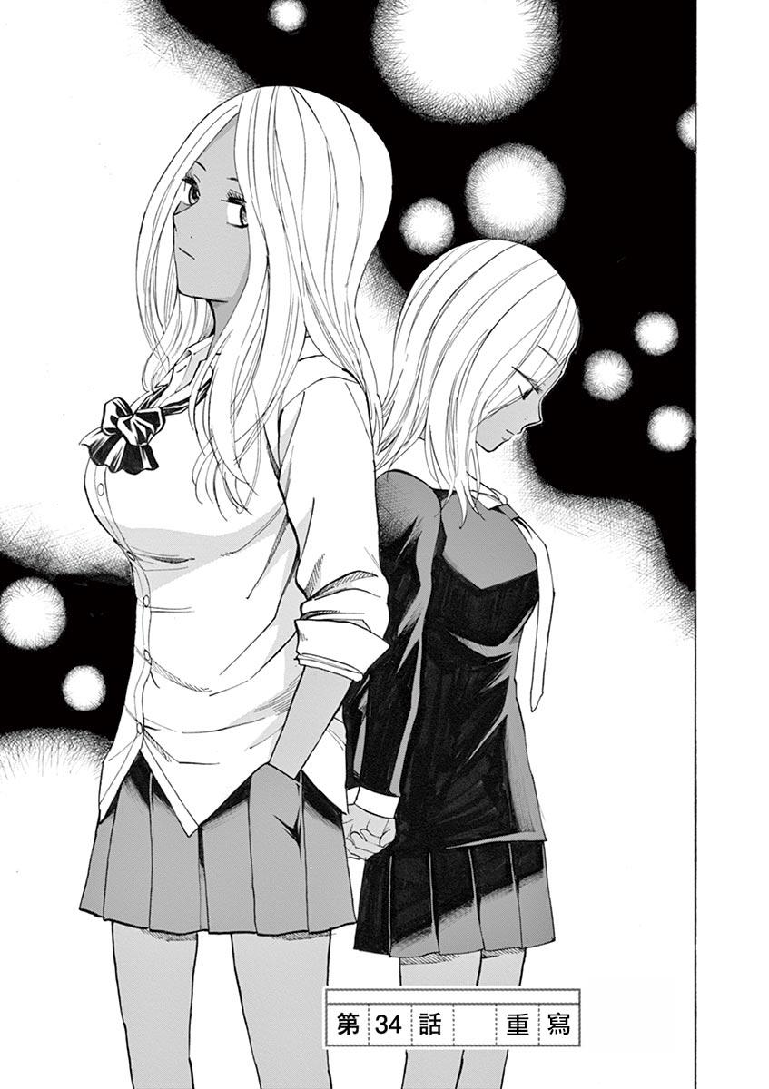 《响成为小说家的方法》第34话 第1页
