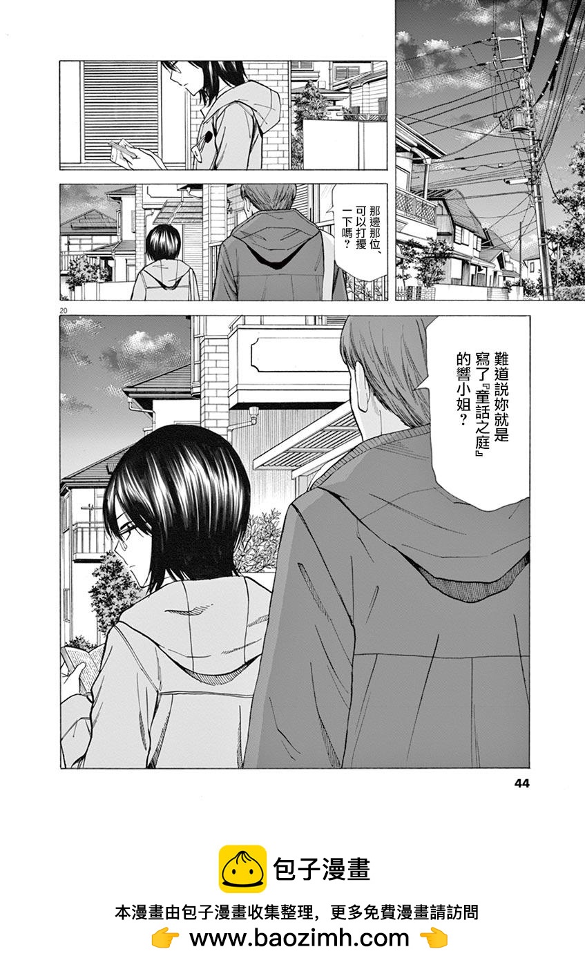 《响成为小说家的方法》第34话 第20页