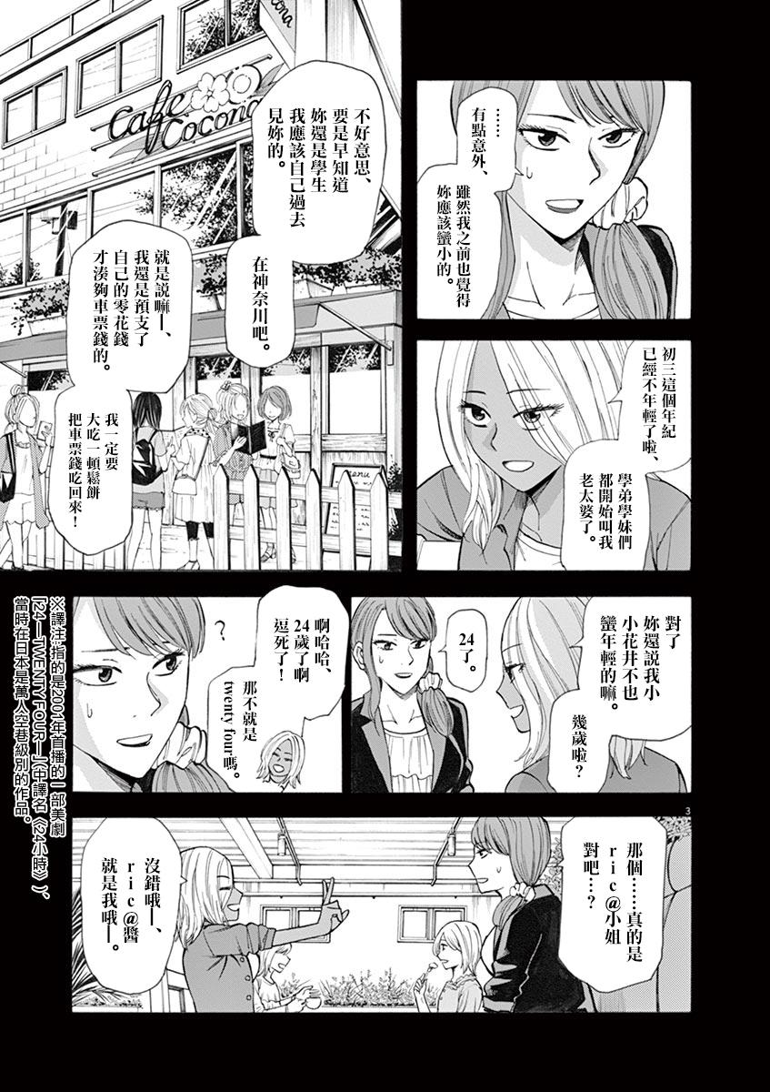 《响成为小说家的方法》第34话 第3页