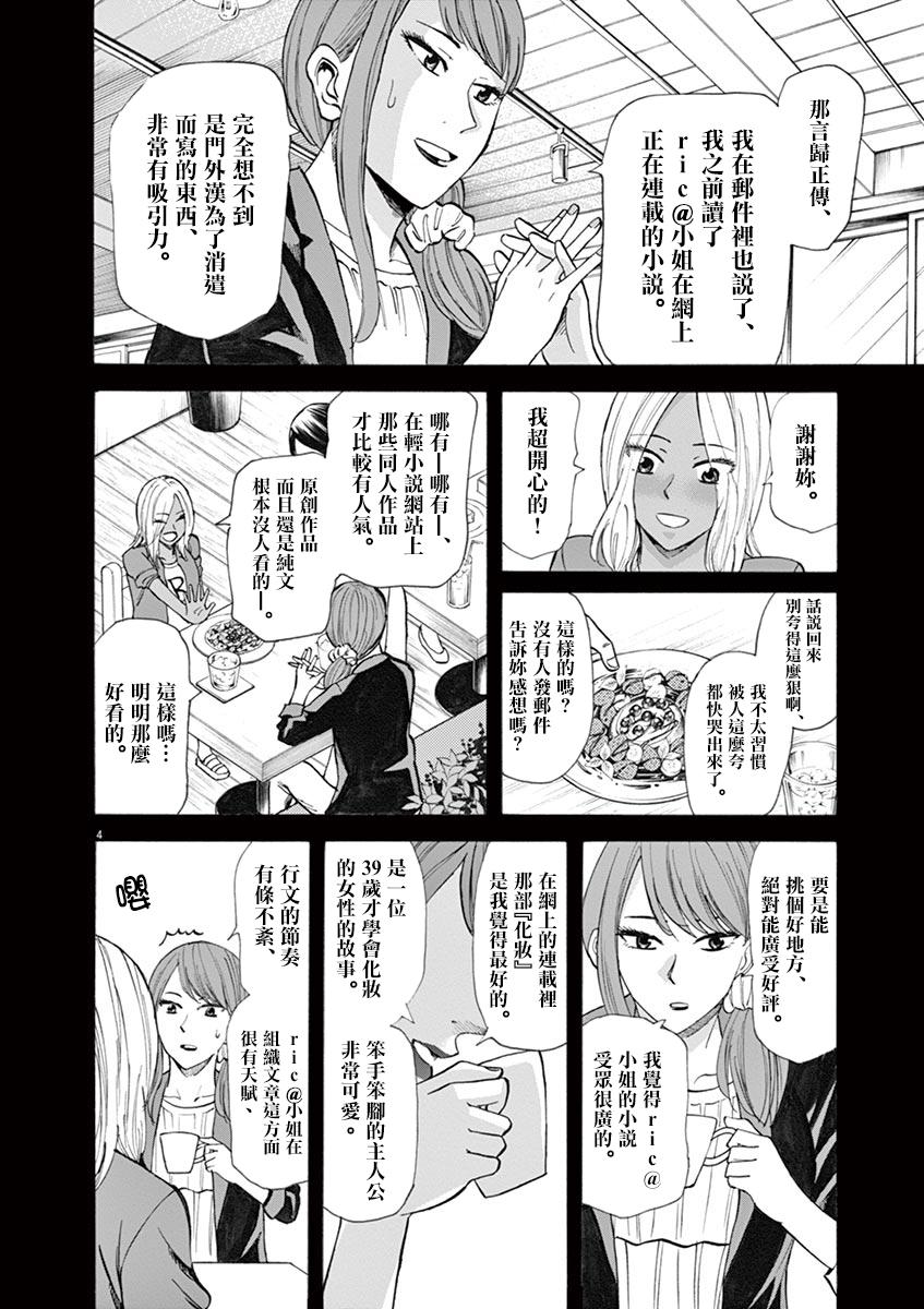 《响成为小说家的方法》第34话 第4页