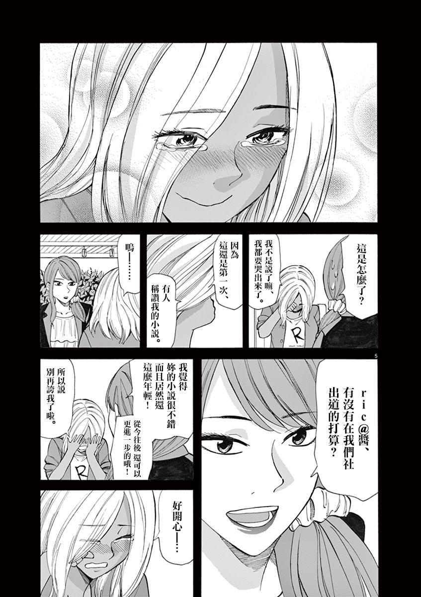 《响成为小说家的方法》第34话 第5页