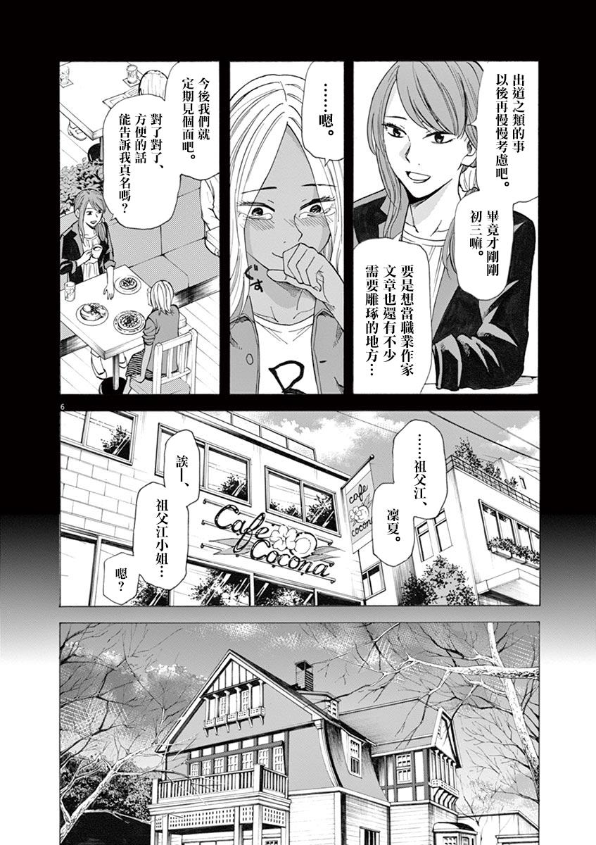 《响成为小说家的方法》第34话 第6页