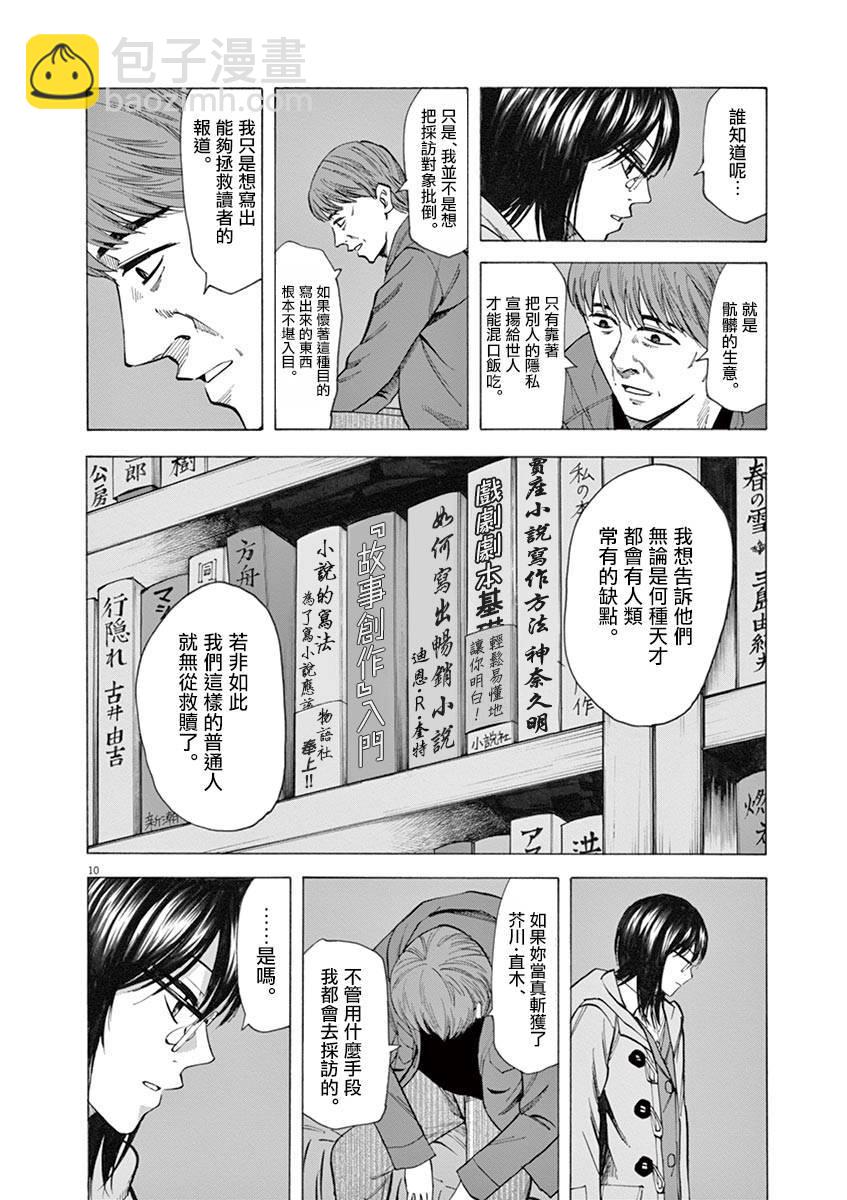 《响成为小说家的方法》第36话 第10页