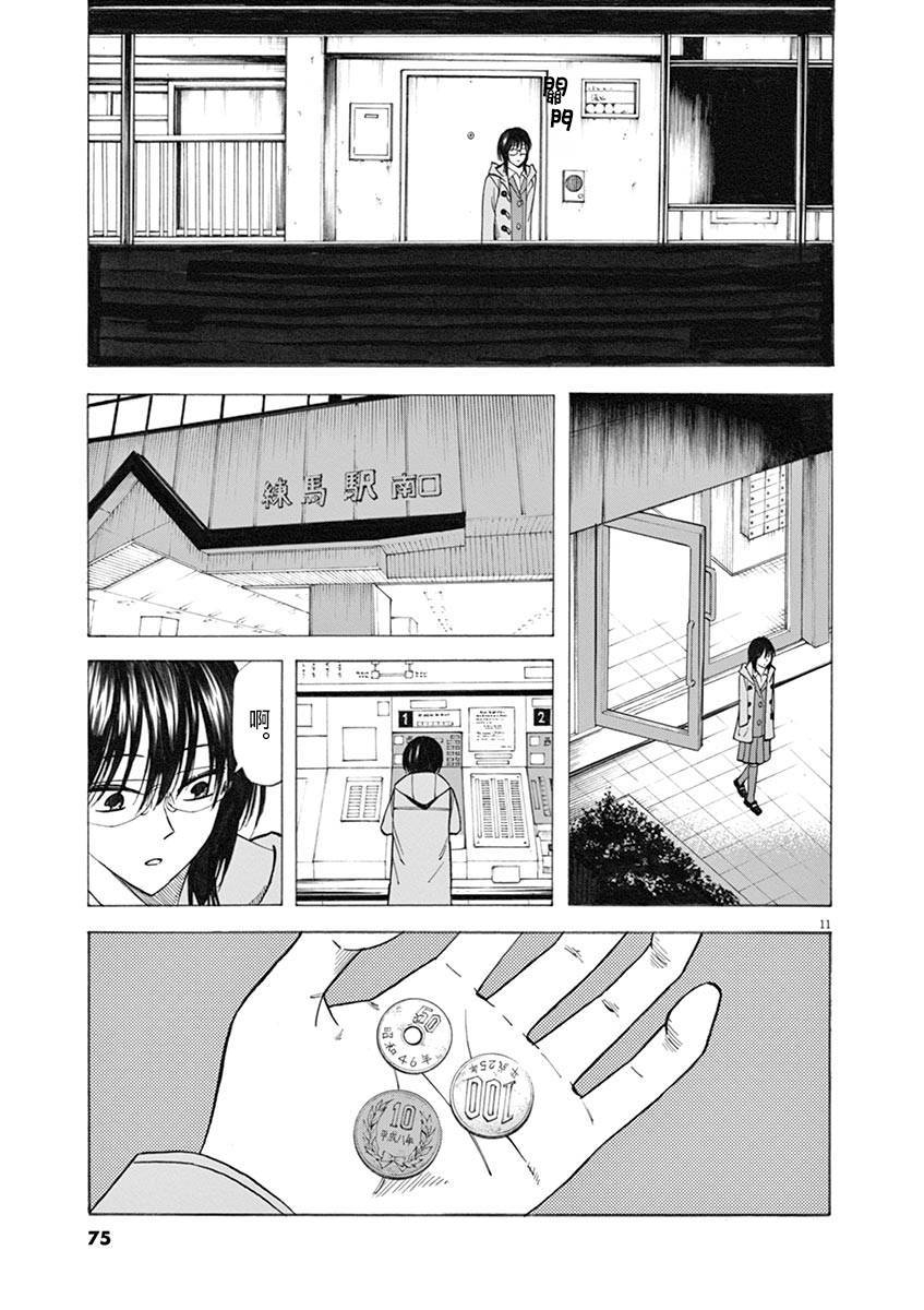 《响成为小说家的方法》第36话 第11页