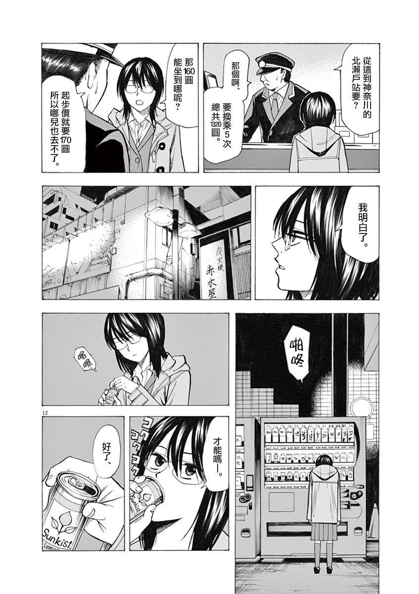 《响成为小说家的方法》第36话 第12页