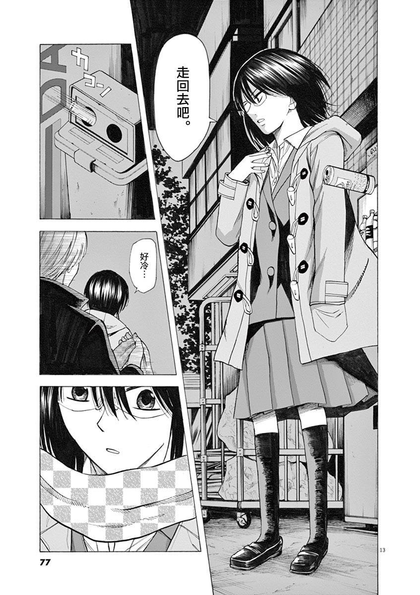 《响成为小说家的方法》第36话 第13页