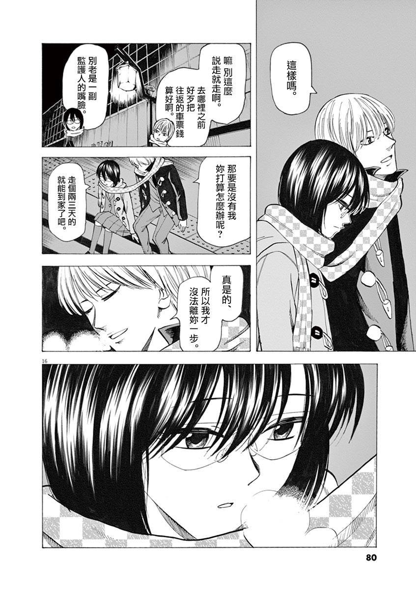 《响成为小说家的方法》第36话 第16页