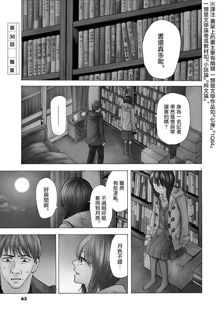 《响成为小说家的方法》第36话 第1页