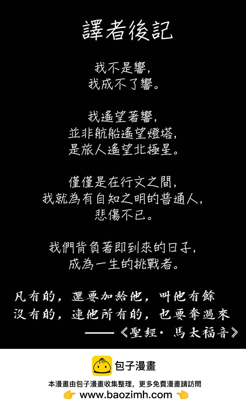 《响成为小说家的方法》第36话 第20页