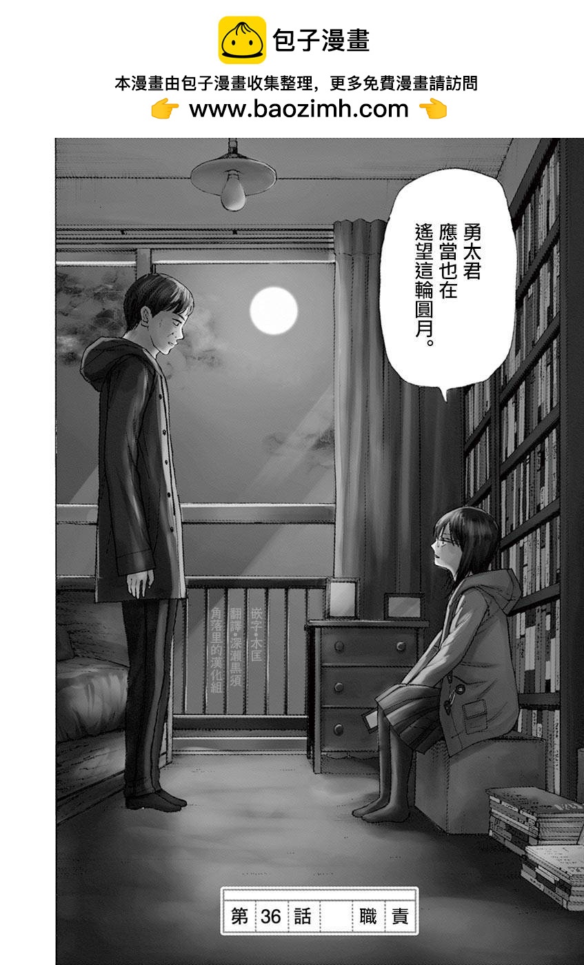 《响成为小说家的方法》第36话 第2页