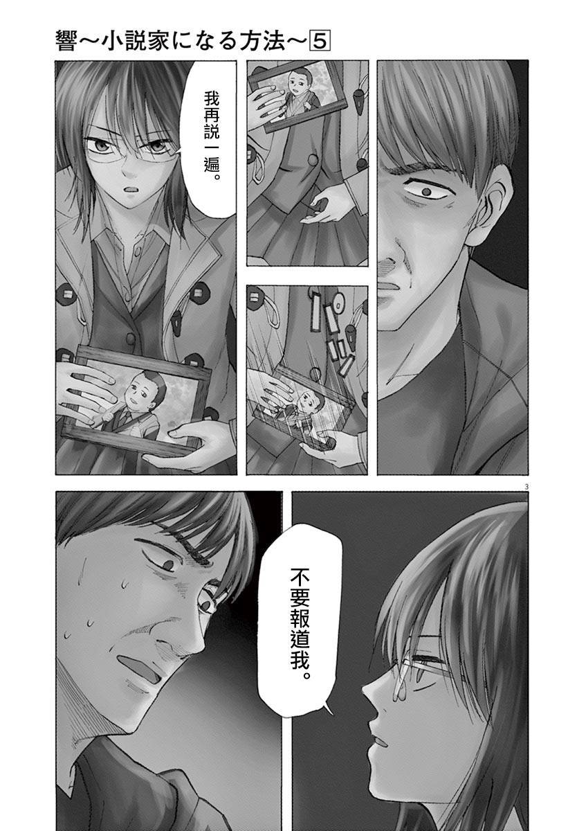 《响成为小说家的方法》第36话 第3页