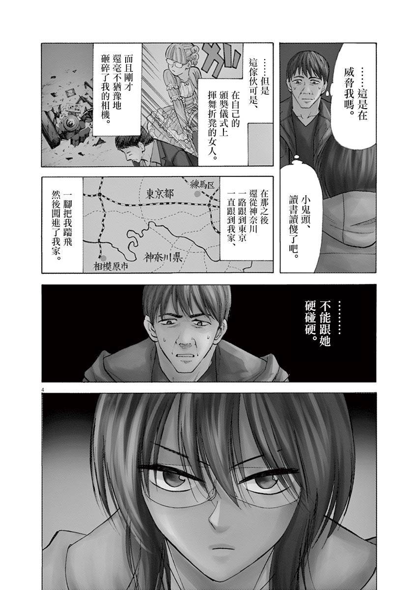 《响成为小说家的方法》第36话 第4页