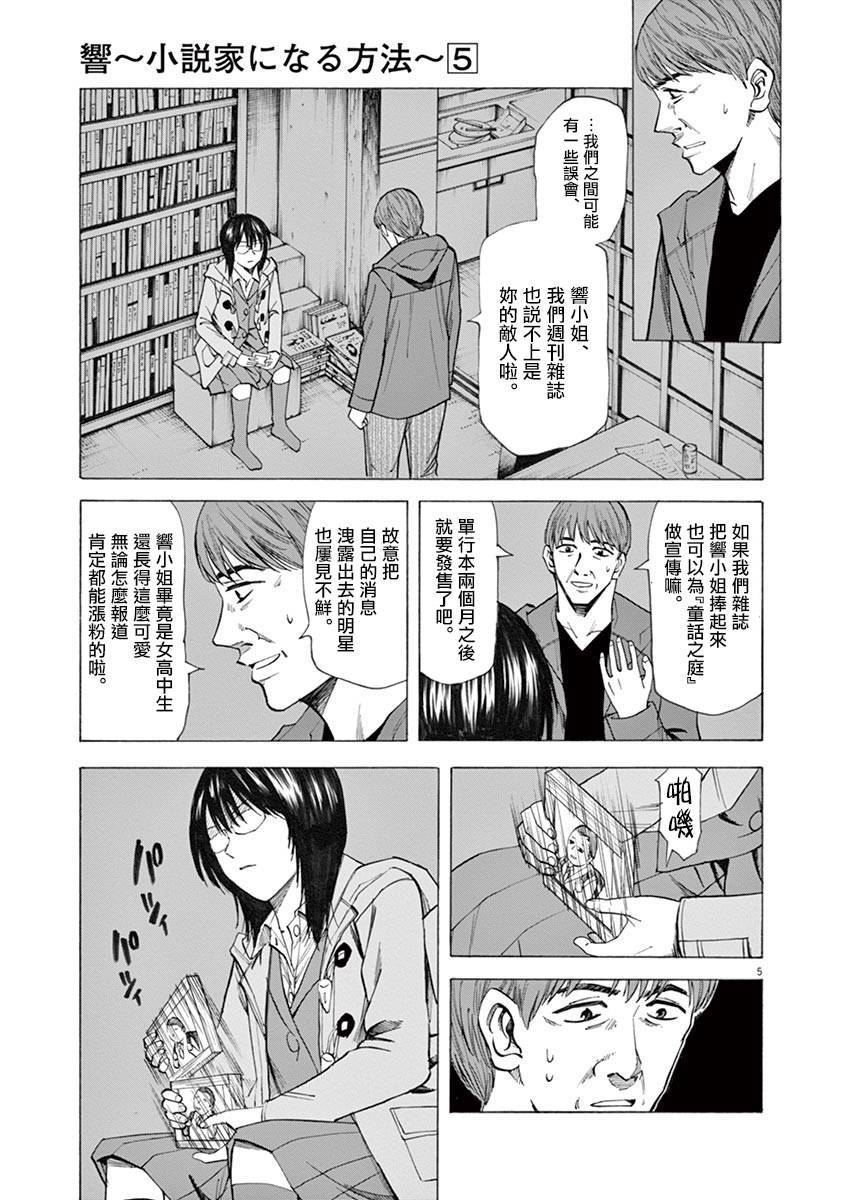 《响成为小说家的方法》第36话 第5页