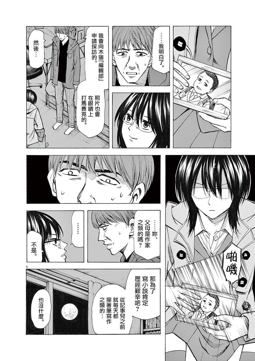《响成为小说家的方法》第36话 第6页