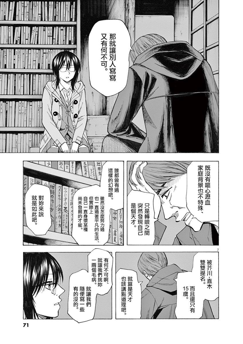 《响成为小说家的方法》第36话 第7页