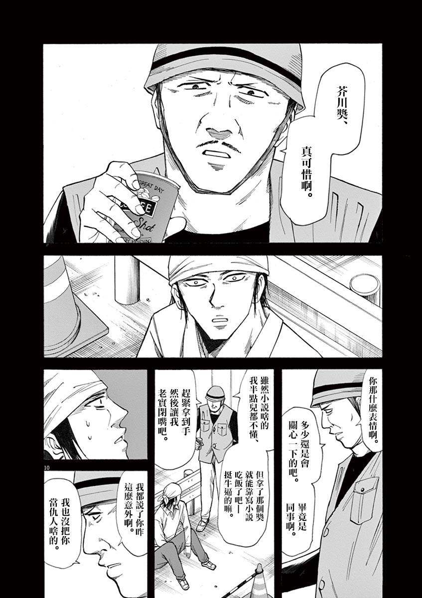 《响成为小说家的方法》第38话 第10页