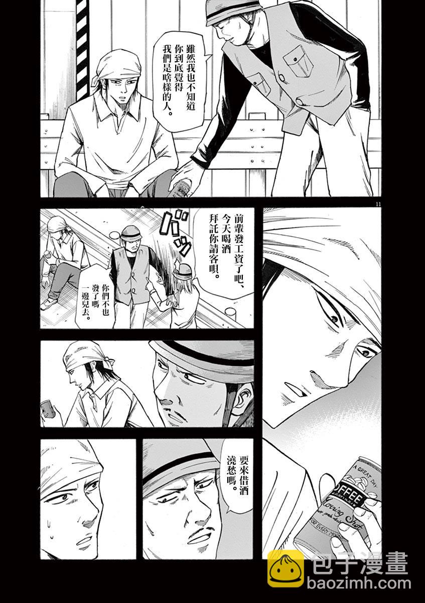 《响成为小说家的方法》第38话 第11页