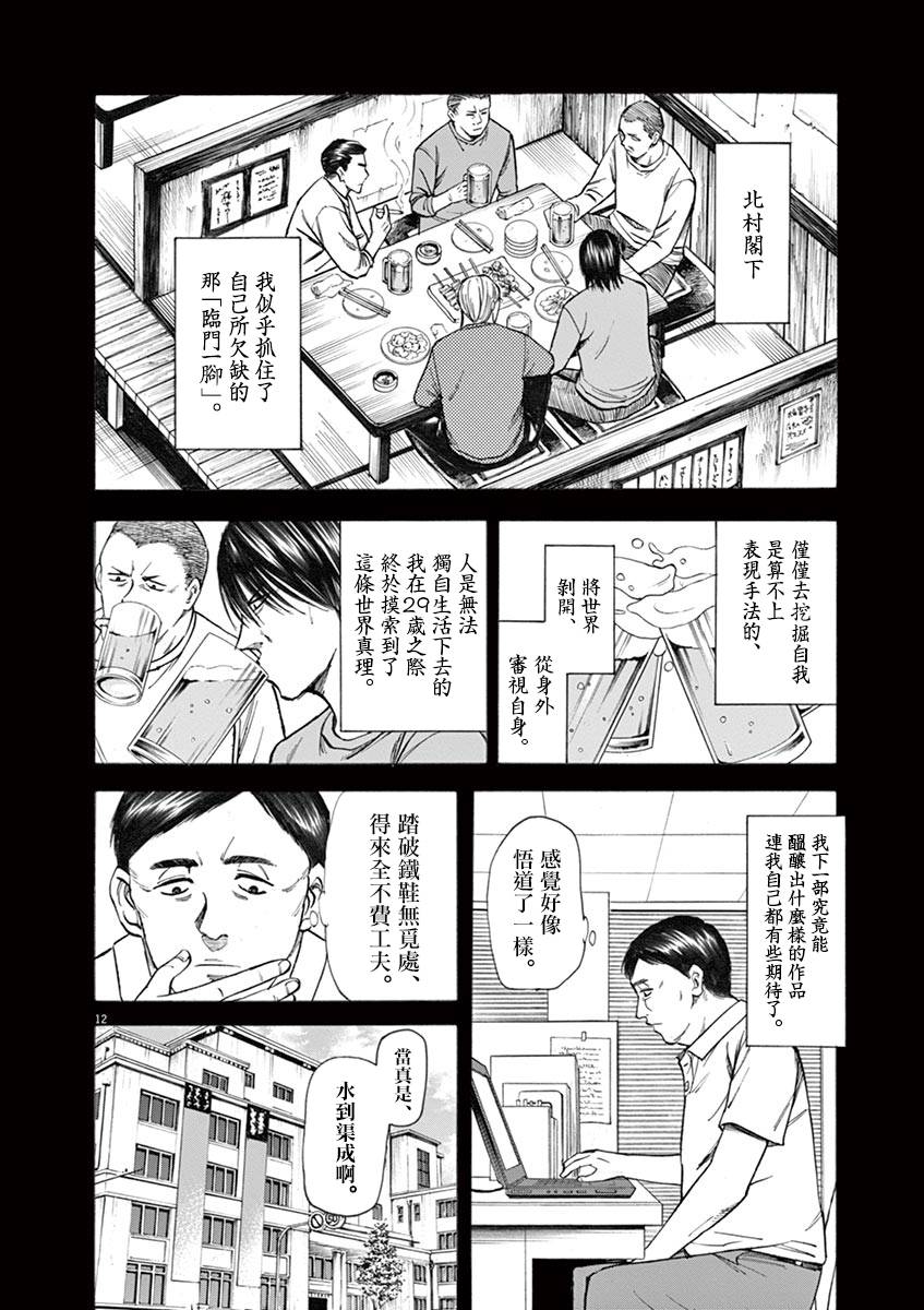 《响成为小说家的方法》第38话 第12页