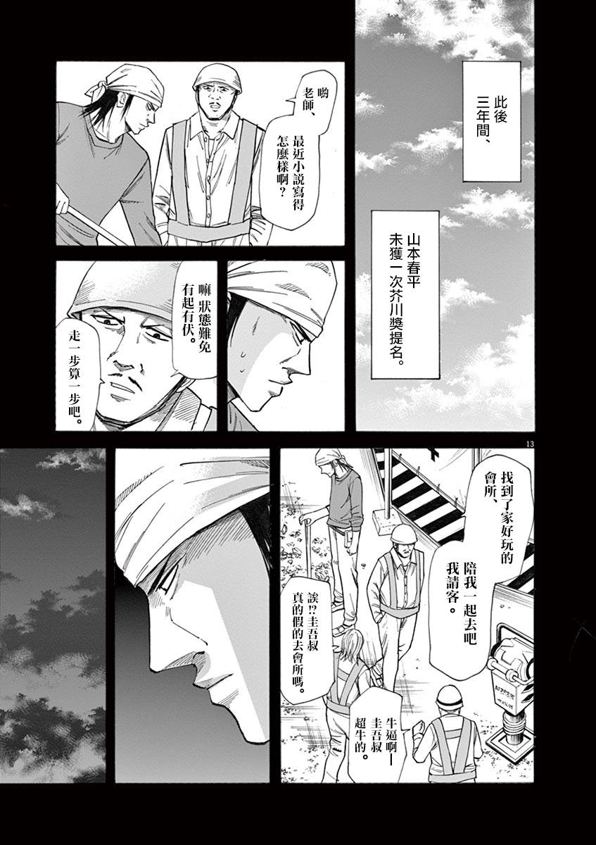 《响成为小说家的方法》第38话 第13页