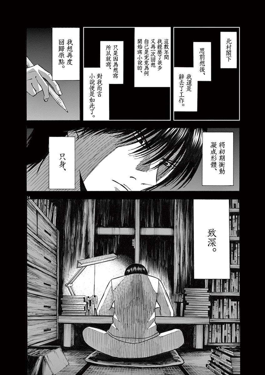 《响成为小说家的方法》第38话 第14页