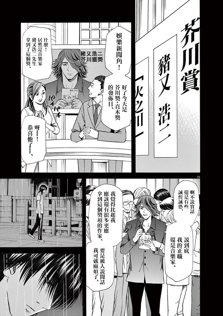 《响成为小说家的方法》第38话 第15页