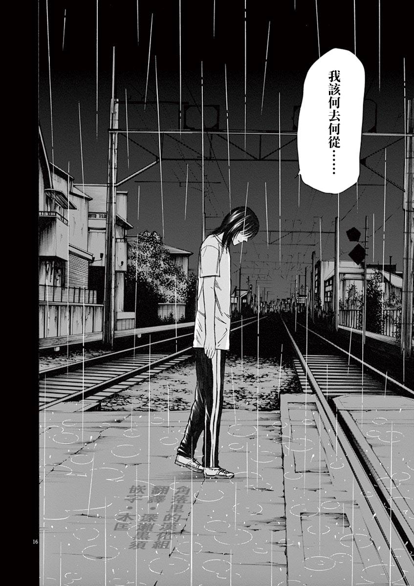 《响成为小说家的方法》第38话 第16页