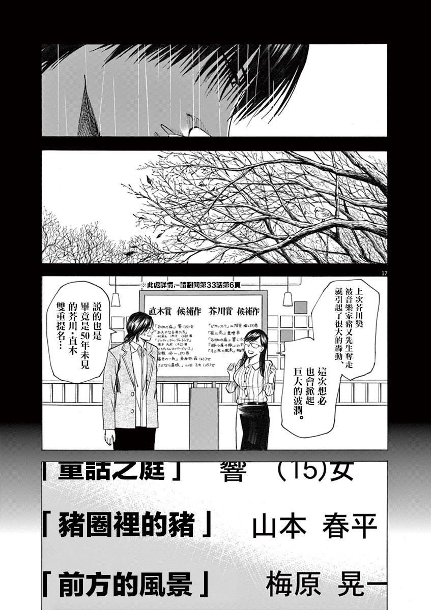 《响成为小说家的方法》第38话 第17页