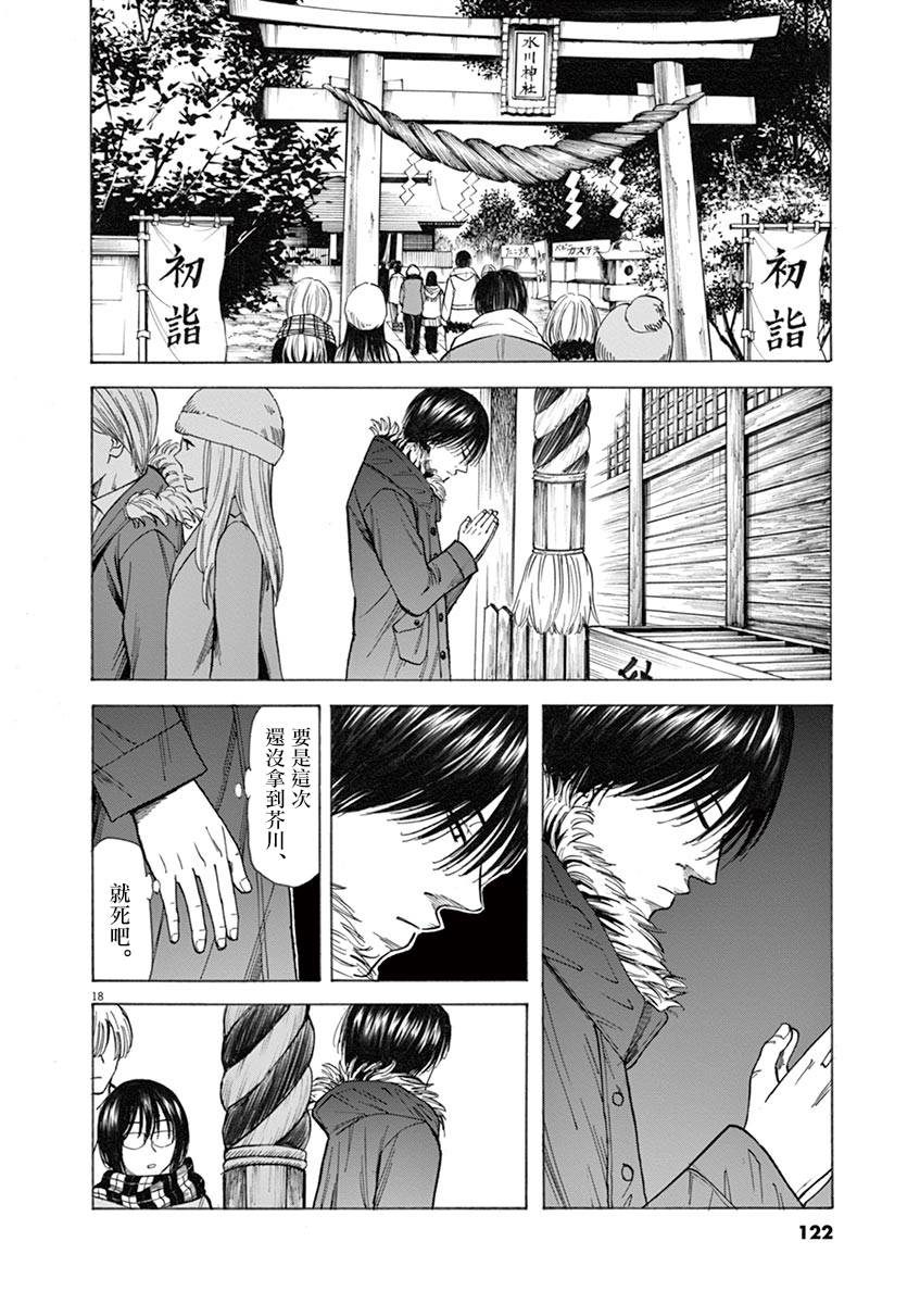 《响成为小说家的方法》第38话 第18页