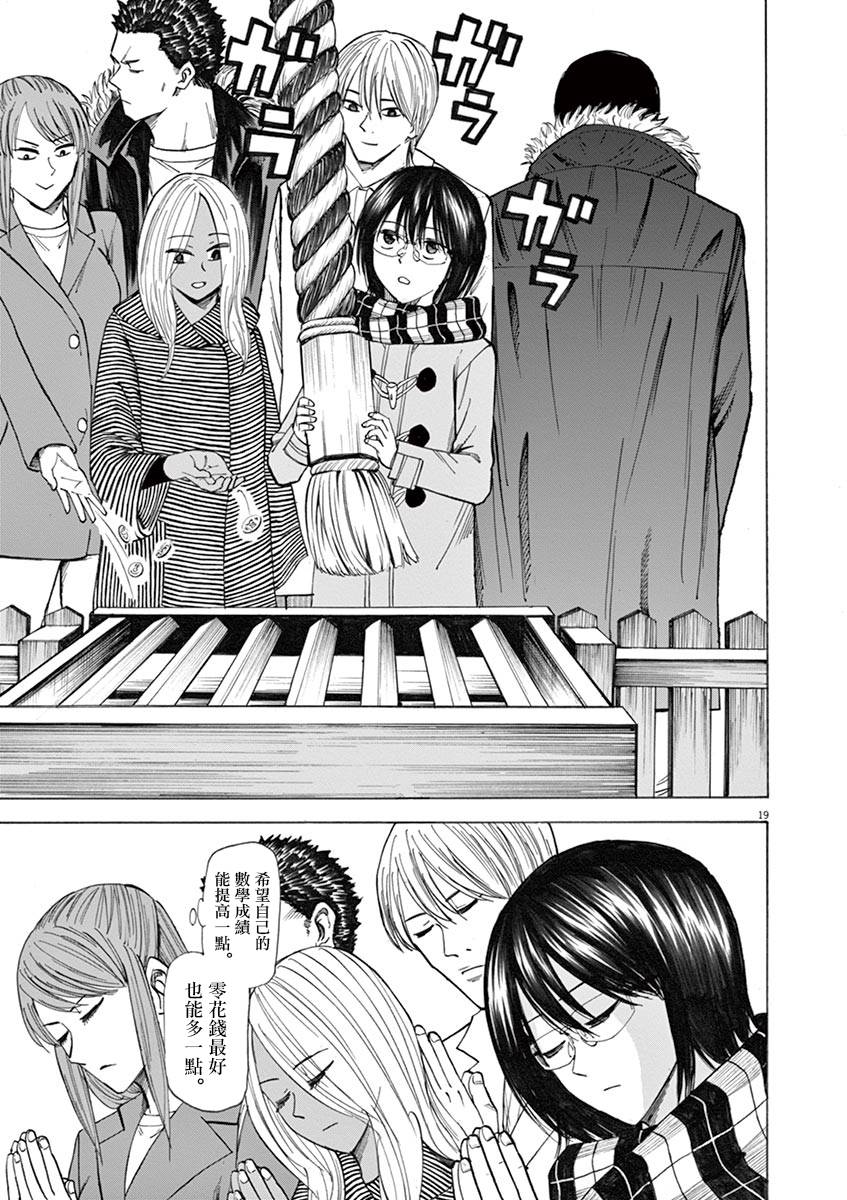 《响成为小说家的方法》第38话 第19页