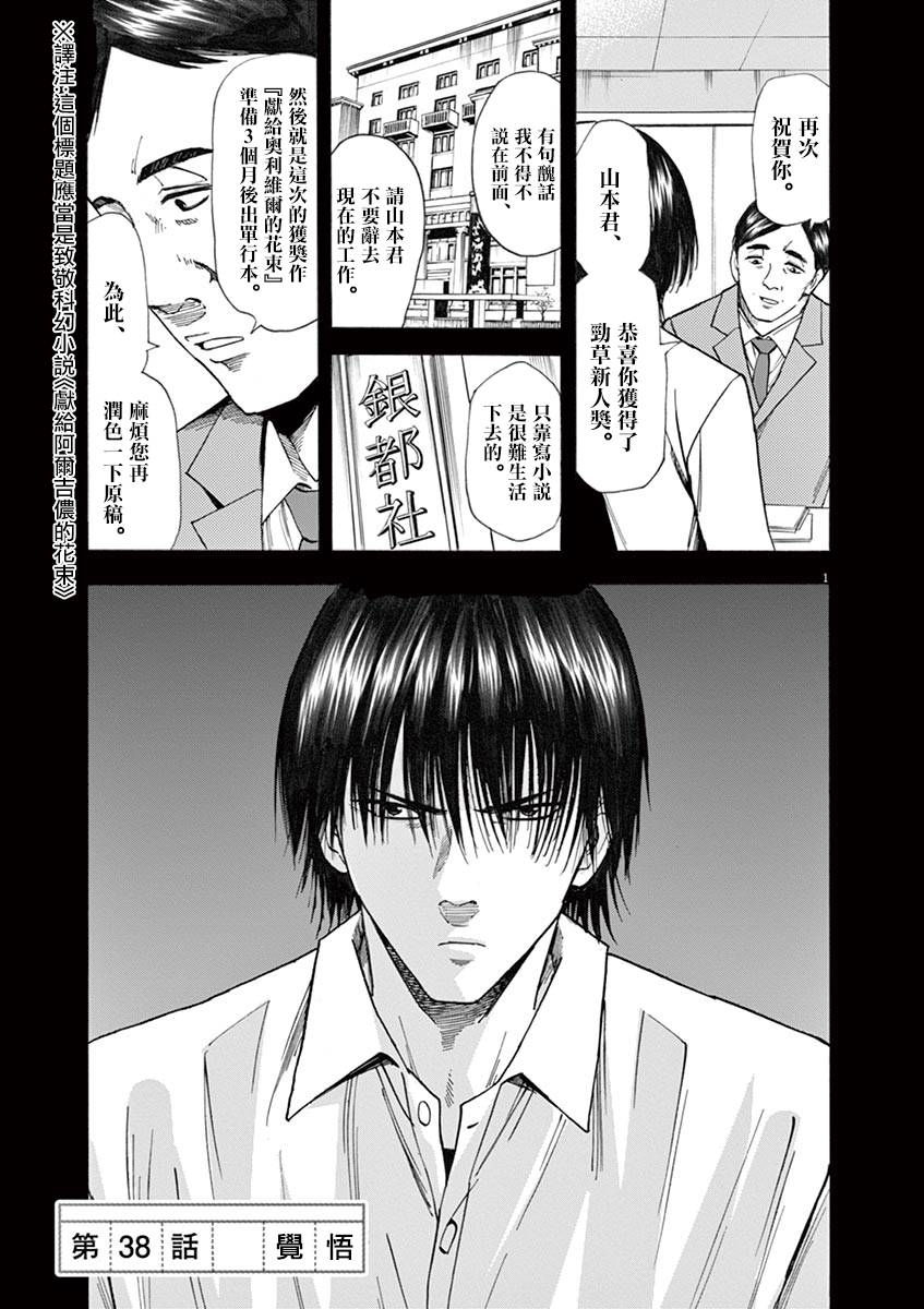《响成为小说家的方法》第38话 第1页