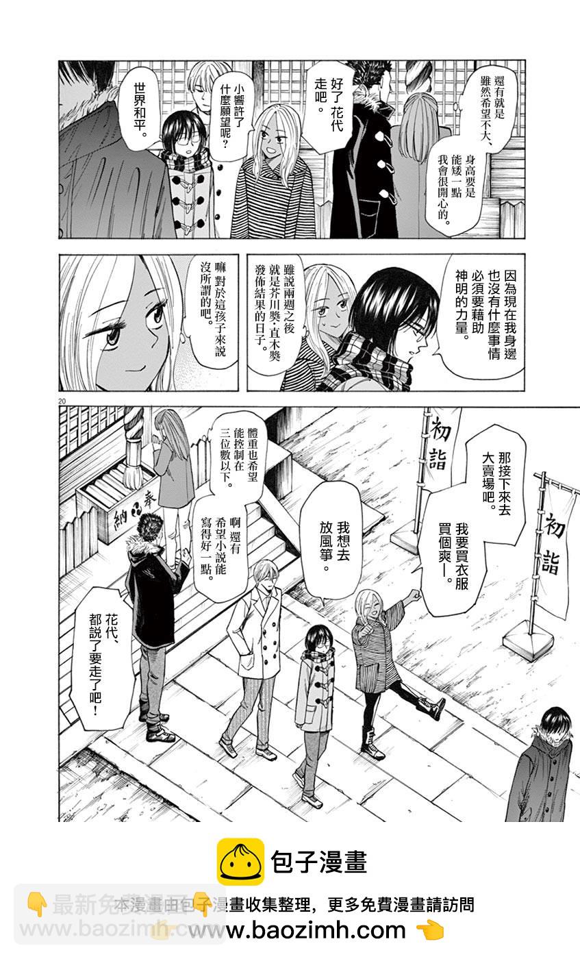 《响成为小说家的方法》第38话 第20页