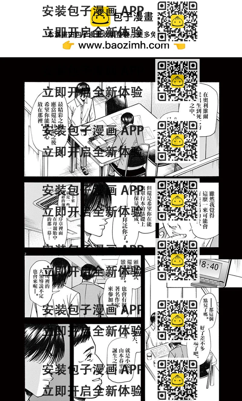 《响成为小说家的方法》第38话 第2页