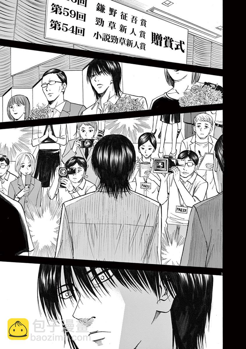 《响成为小说家的方法》第38话 第3页