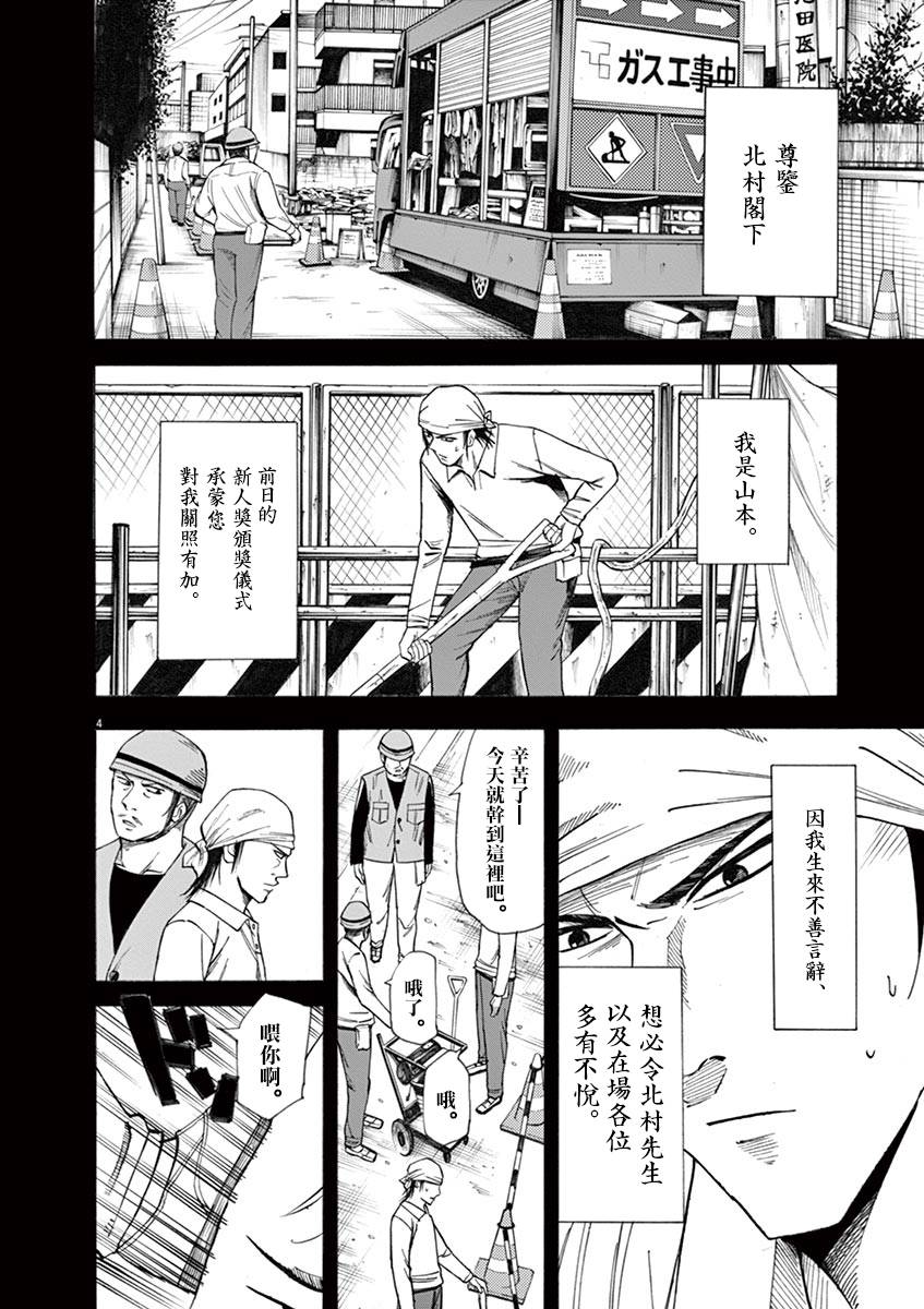 《响成为小说家的方法》第38话 第4页