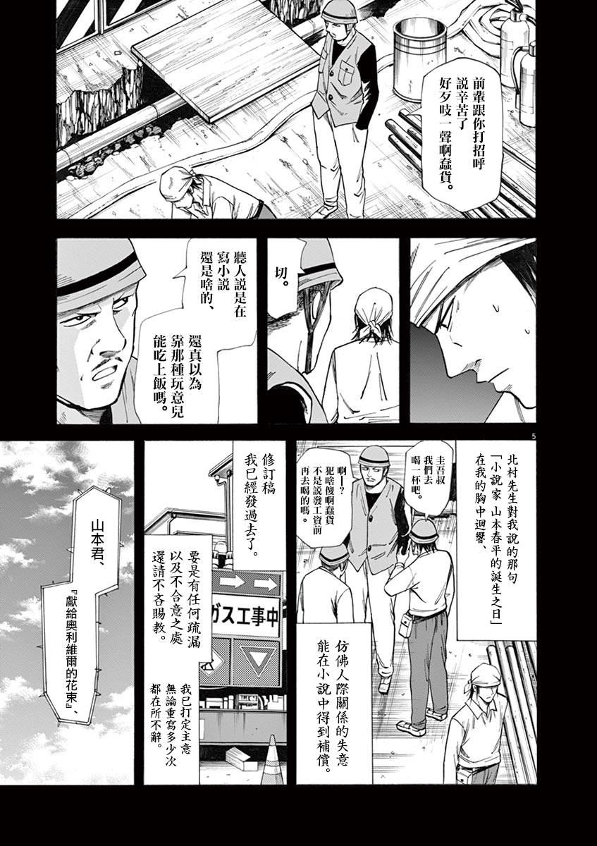 《响成为小说家的方法》第38话 第5页