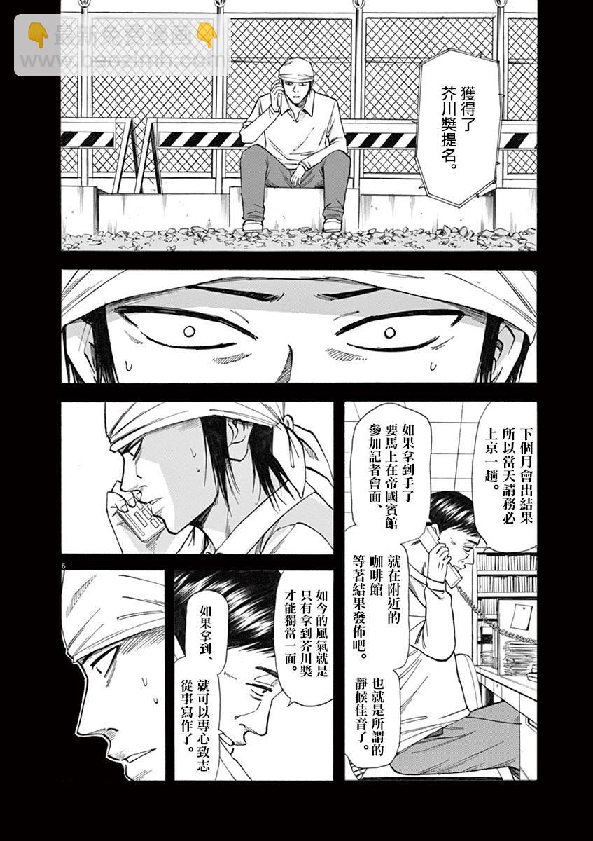 《响成为小说家的方法》第38话 第6页
