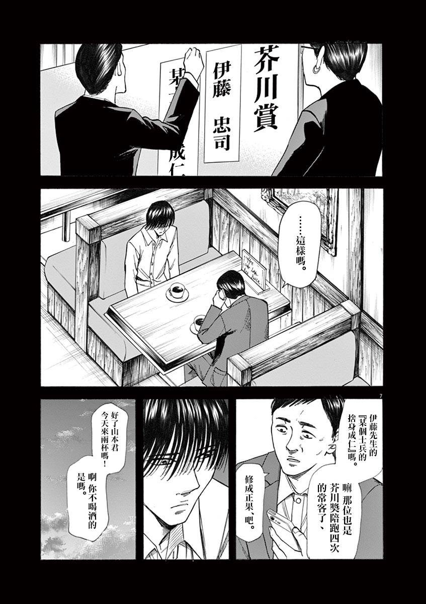 《响成为小说家的方法》第38话 第7页