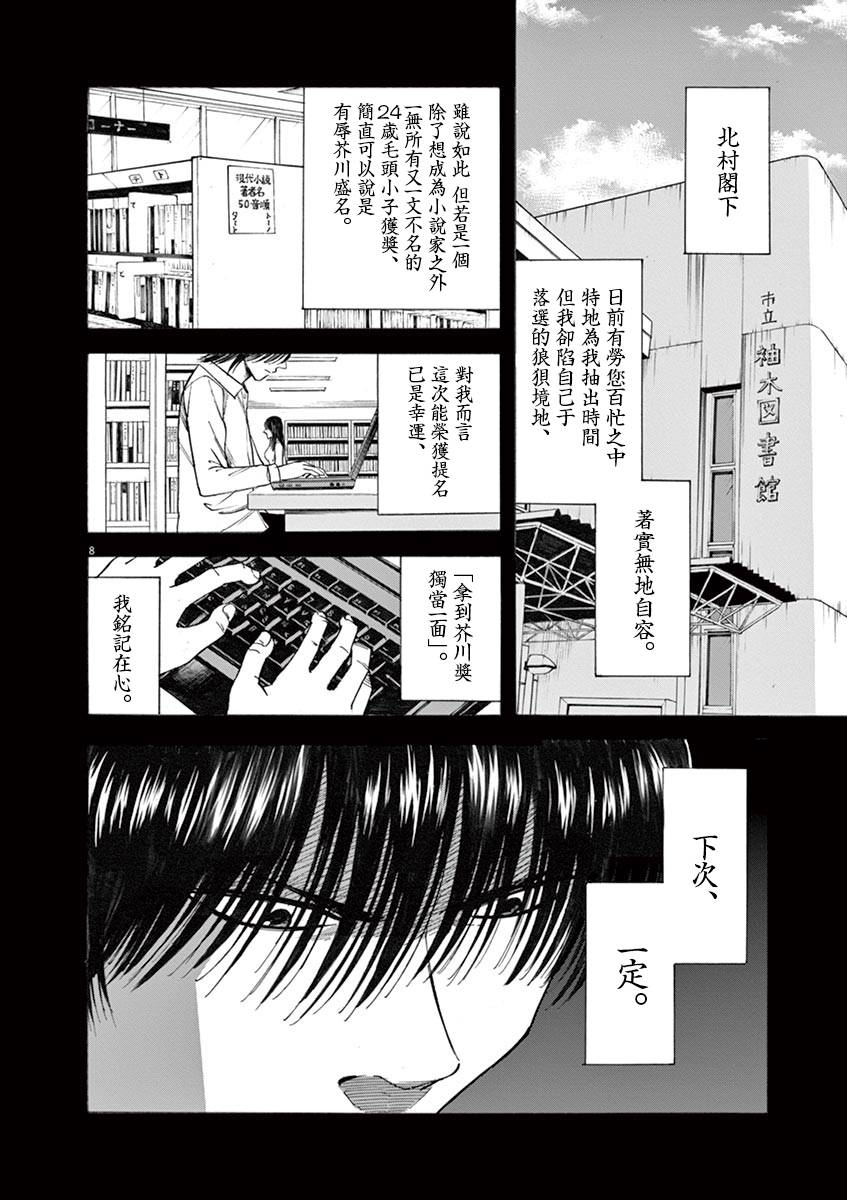 《响成为小说家的方法》第38话 第8页