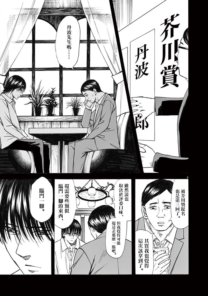 《响成为小说家的方法》第38话 第9页