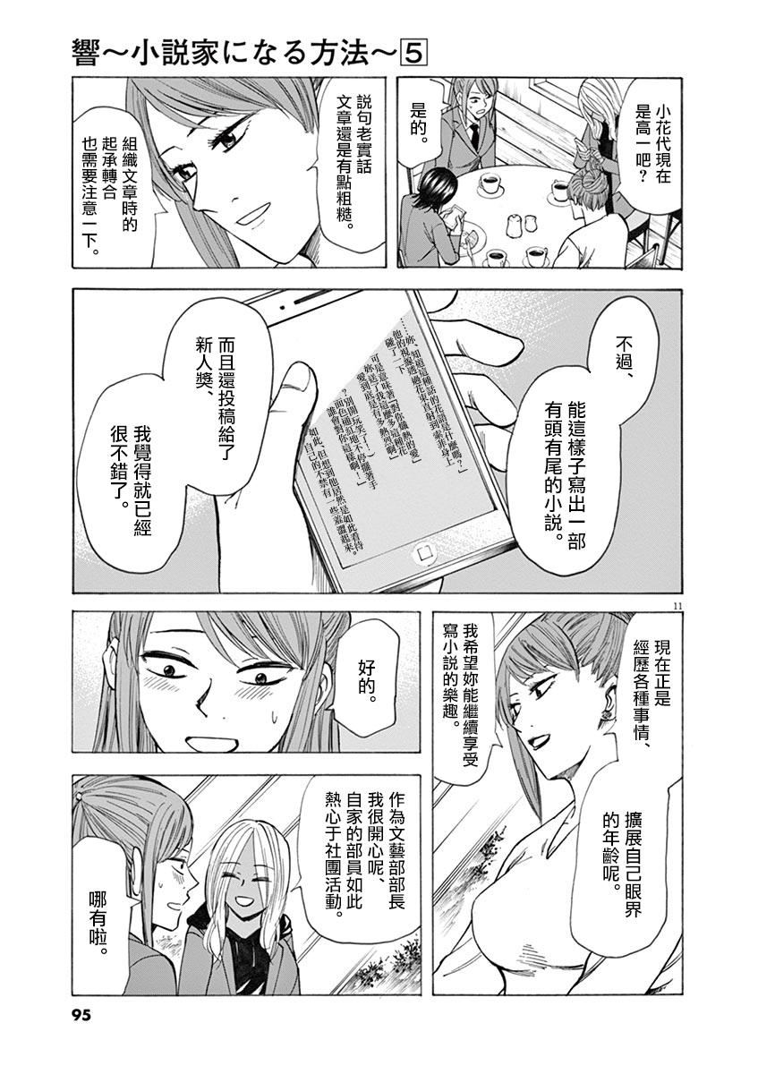 《响成为小说家的方法》第37话 第12页