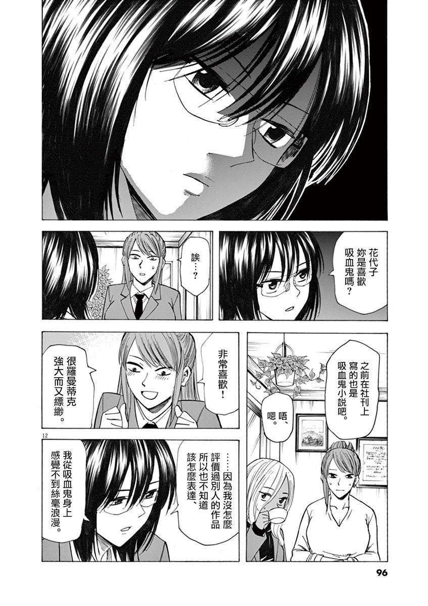 《响成为小说家的方法》第37话 第13页