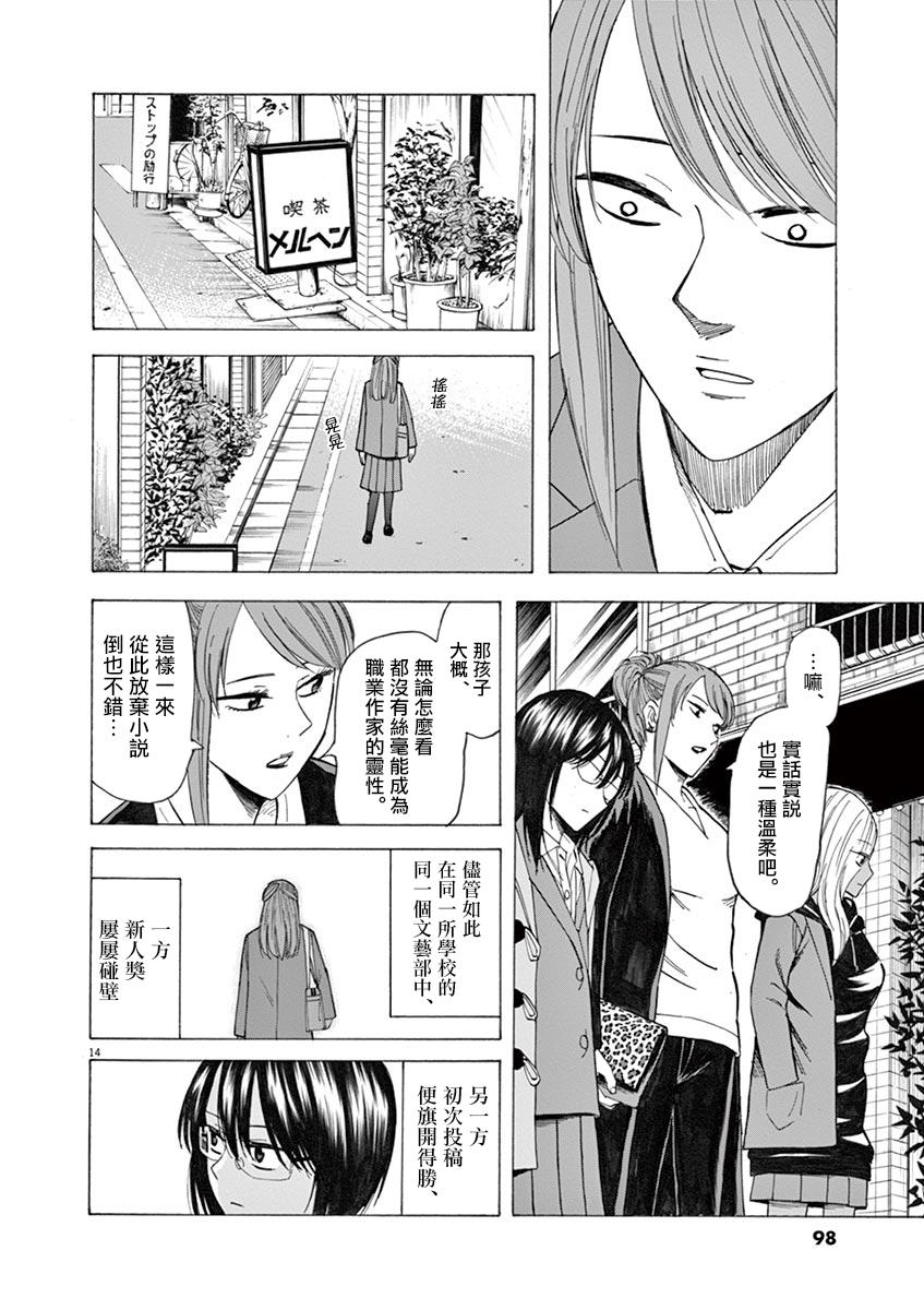《响成为小说家的方法》第37话 第15页