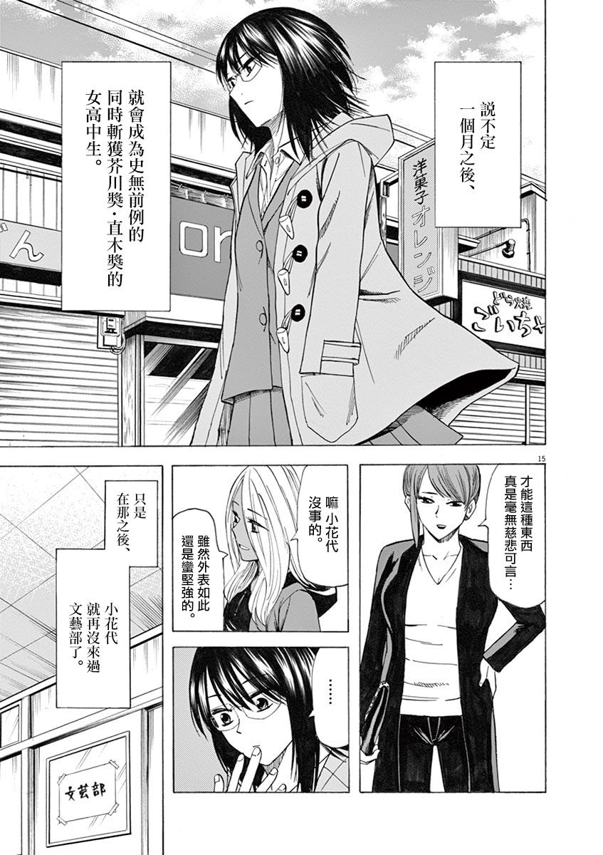 《响成为小说家的方法》第37话 第16页