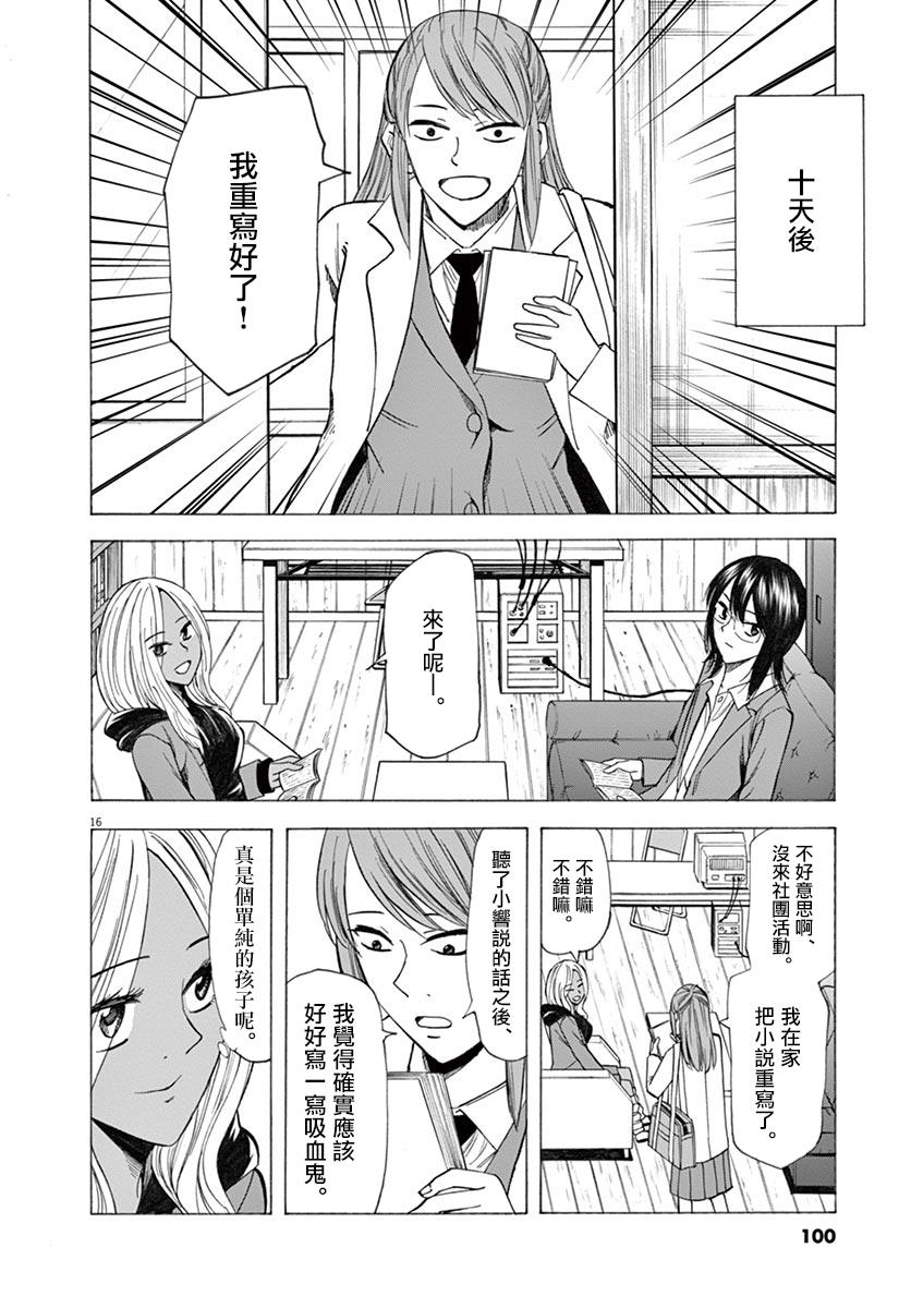 《响成为小说家的方法》第37话 第17页