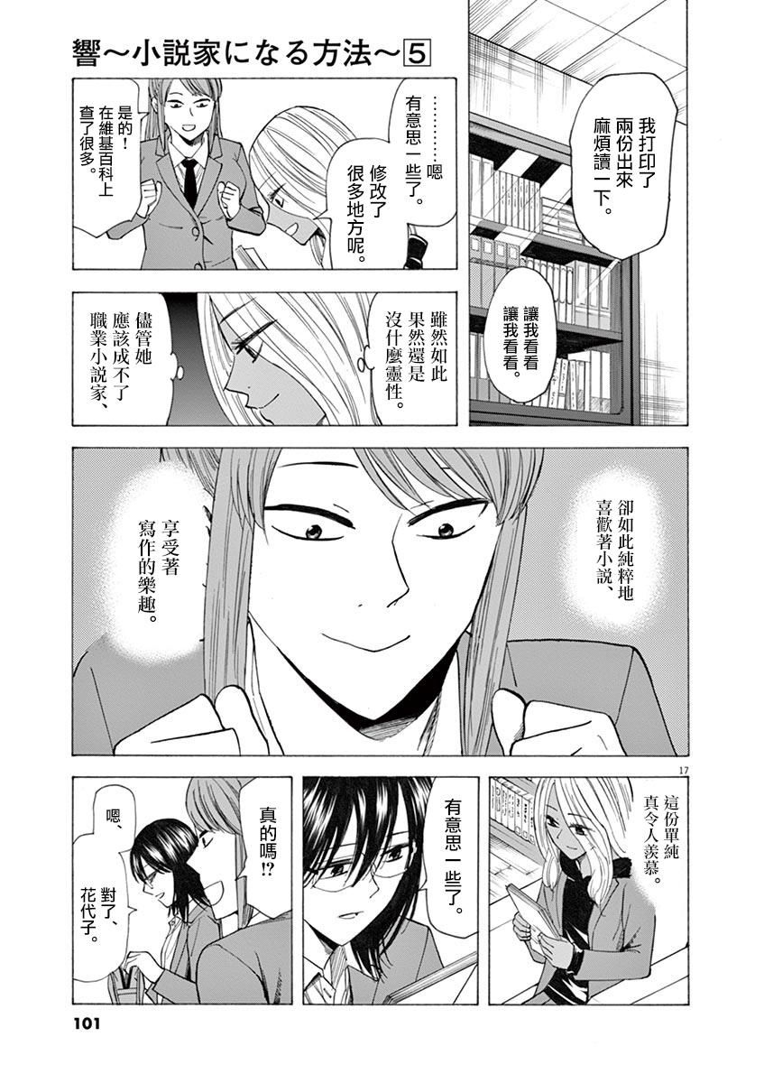 《响成为小说家的方法》第37话 第18页