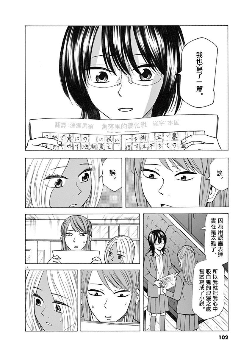 《响成为小说家的方法》第37话 第19页