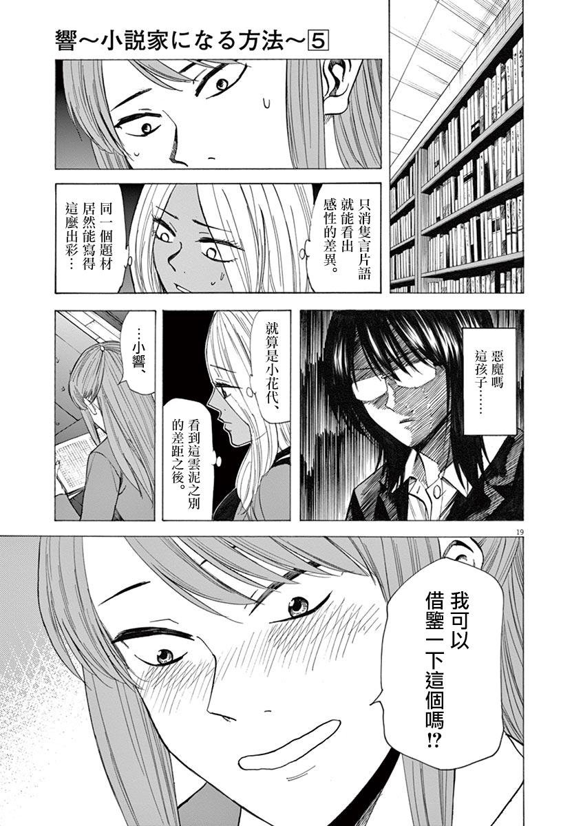 《响成为小说家的方法》第37话 第20页