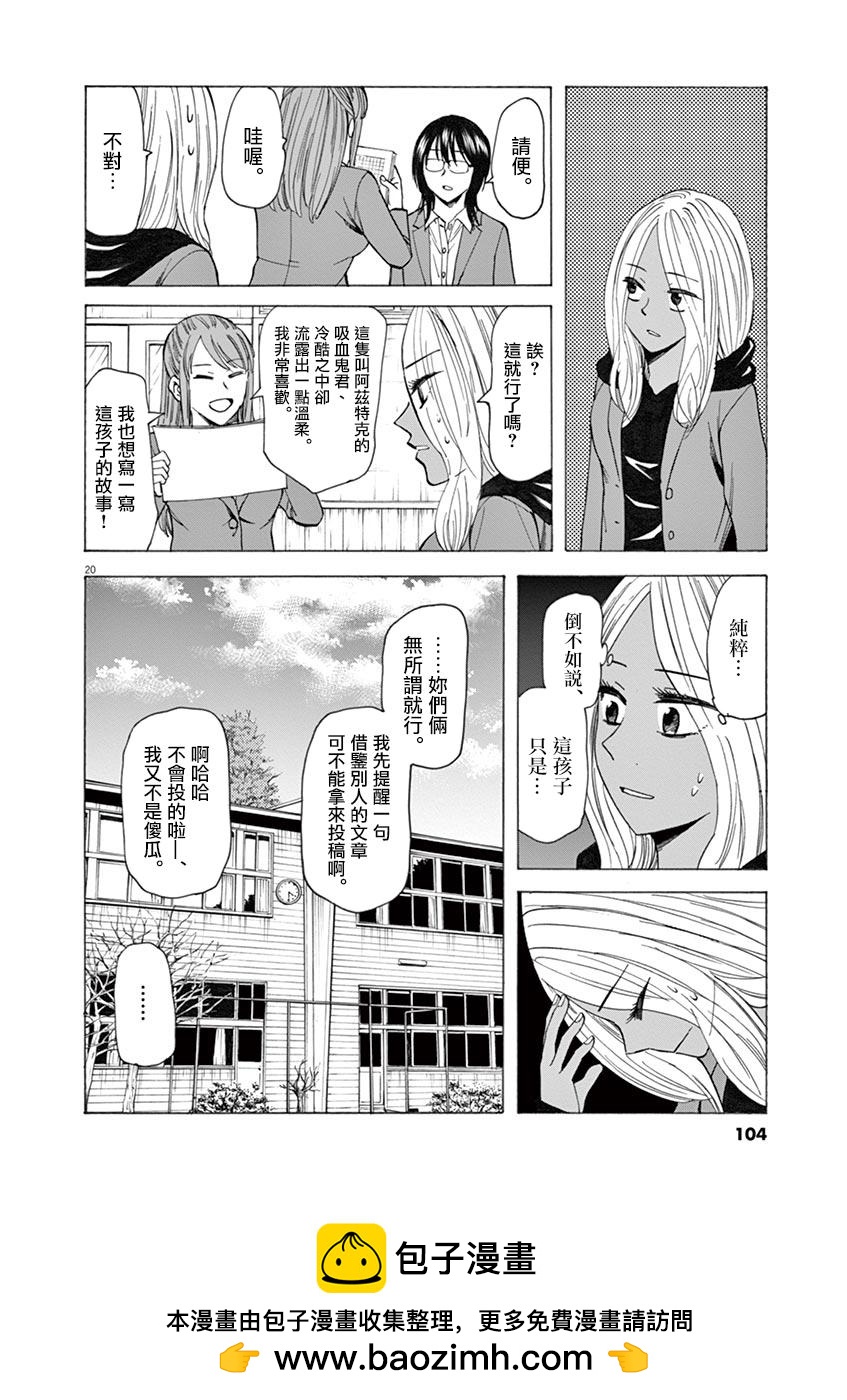 《响成为小说家的方法》第37话 第21页