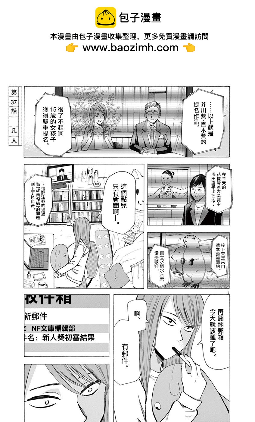 《响成为小说家的方法》第37话 第2页
